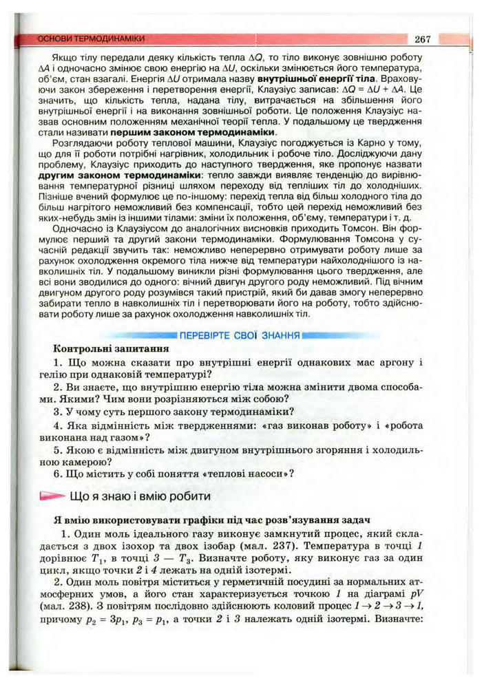 Підручник Фізика 10 клас Сиротюк