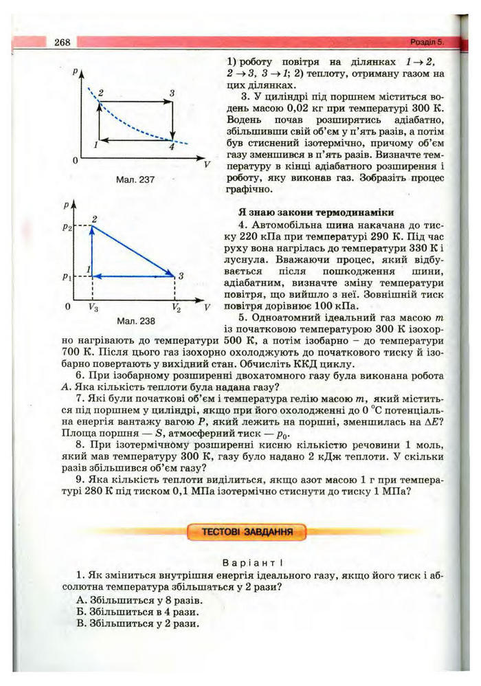 Підручник Фізика 10 клас Сиротюк