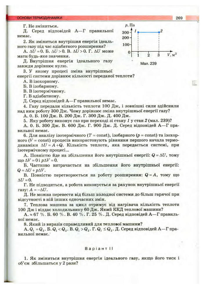 Підручник Фізика 10 клас Сиротюк