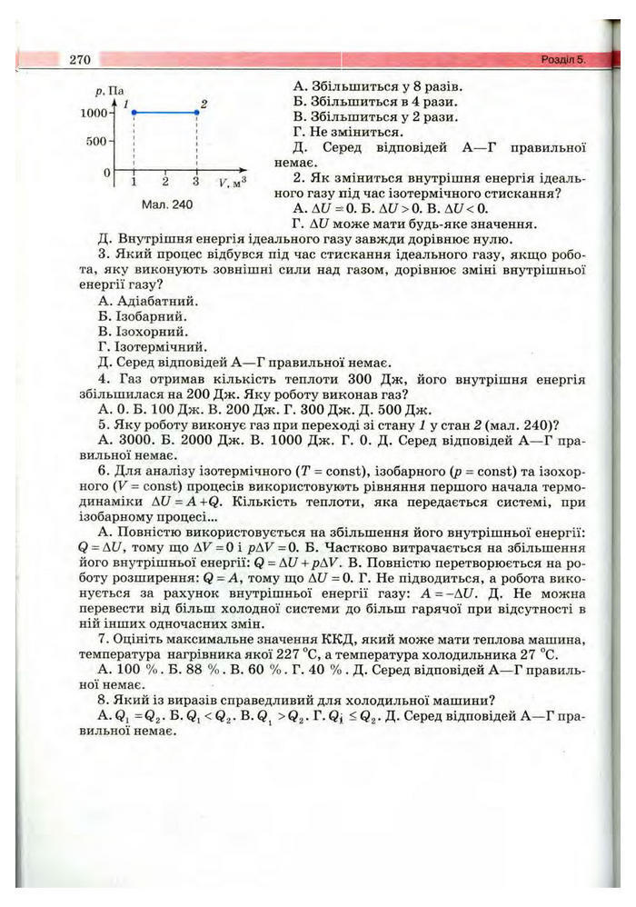 Підручник Фізика 10 клас Сиротюк