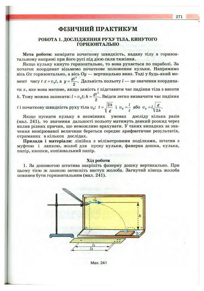 Підручник Фізика 10 клас Сиротюк