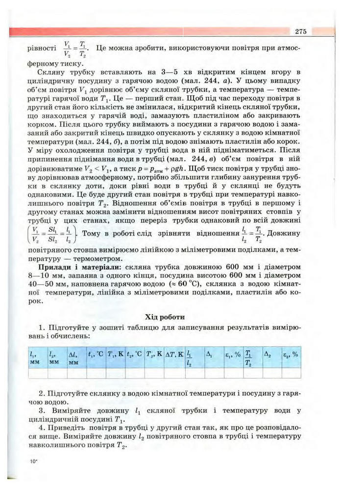 Підручник Фізика 10 клас Сиротюк