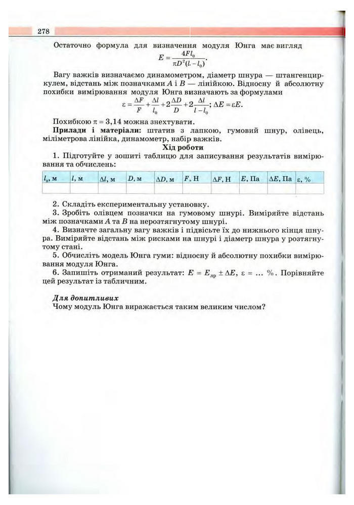 Підручник Фізика 10 клас Сиротюк