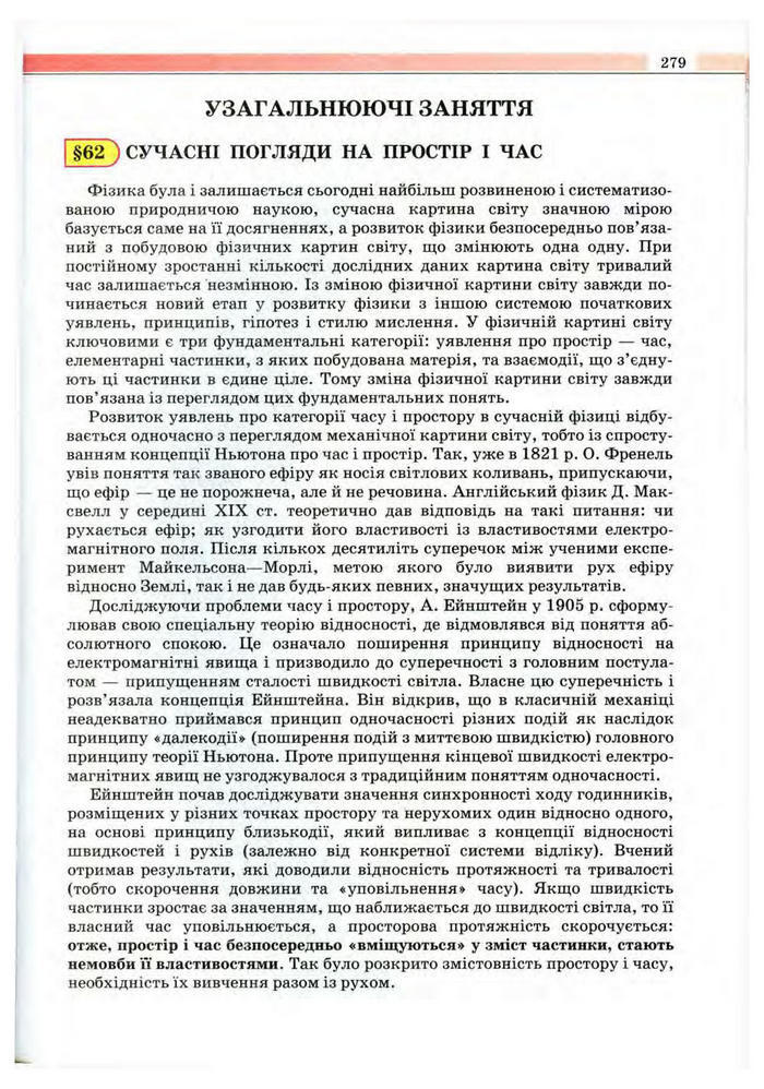 Підручник Фізика 10 клас Сиротюк