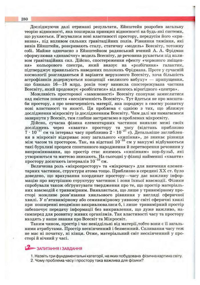 Підручник Фізика 10 клас Сиротюк