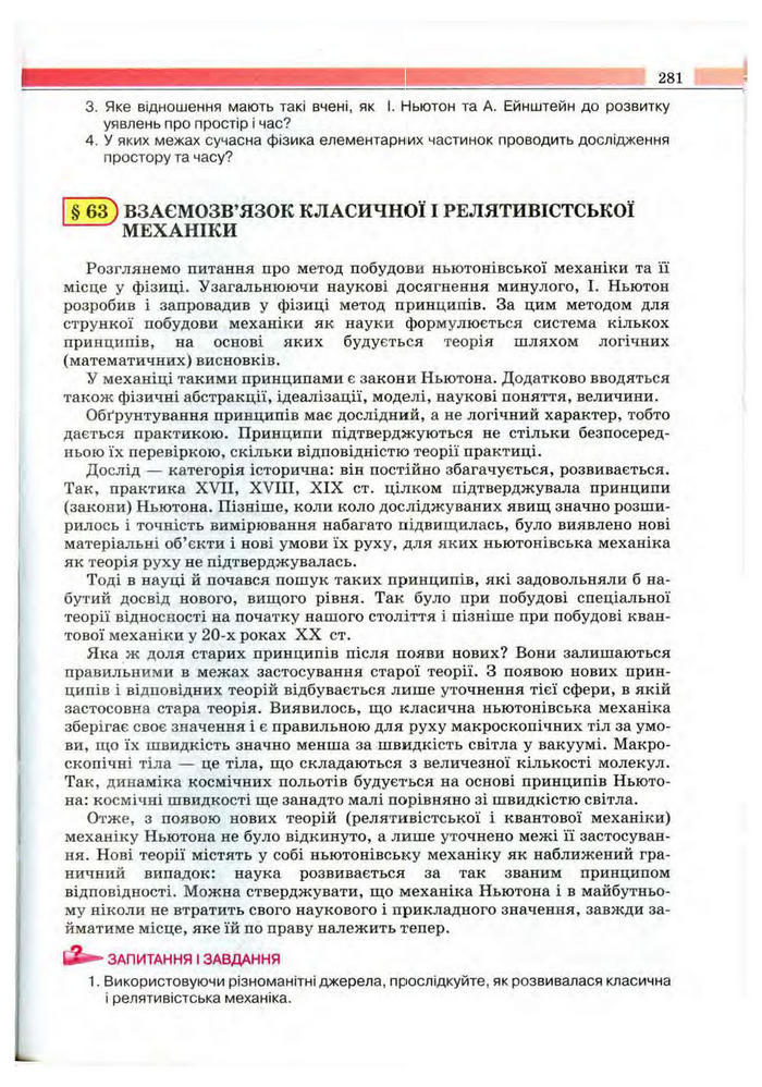 Підручник Фізика 10 клас Сиротюк