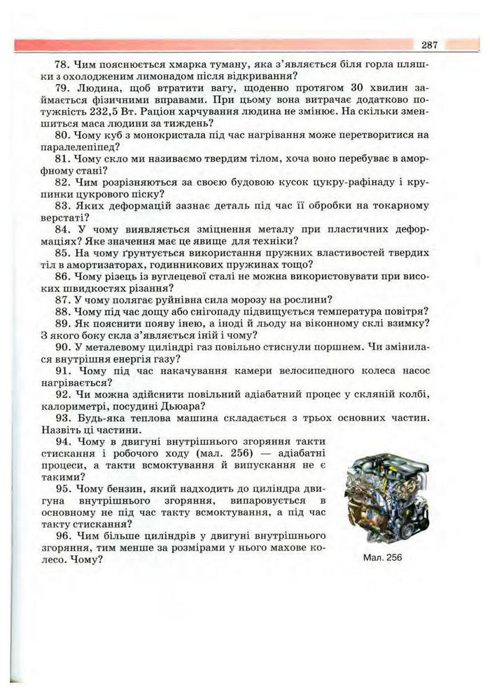Підручник Фізика 10 клас Сиротюк