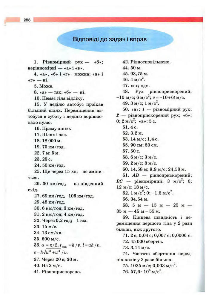 Підручник Фізика 10 клас Сиротюк