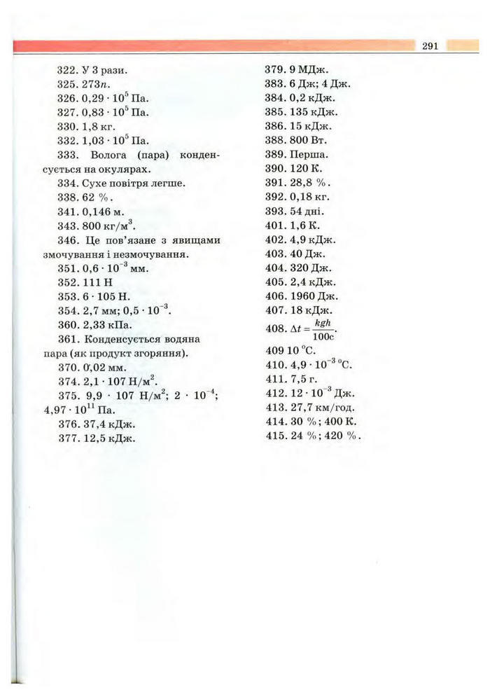 Підручник Фізика 10 клас Сиротюк