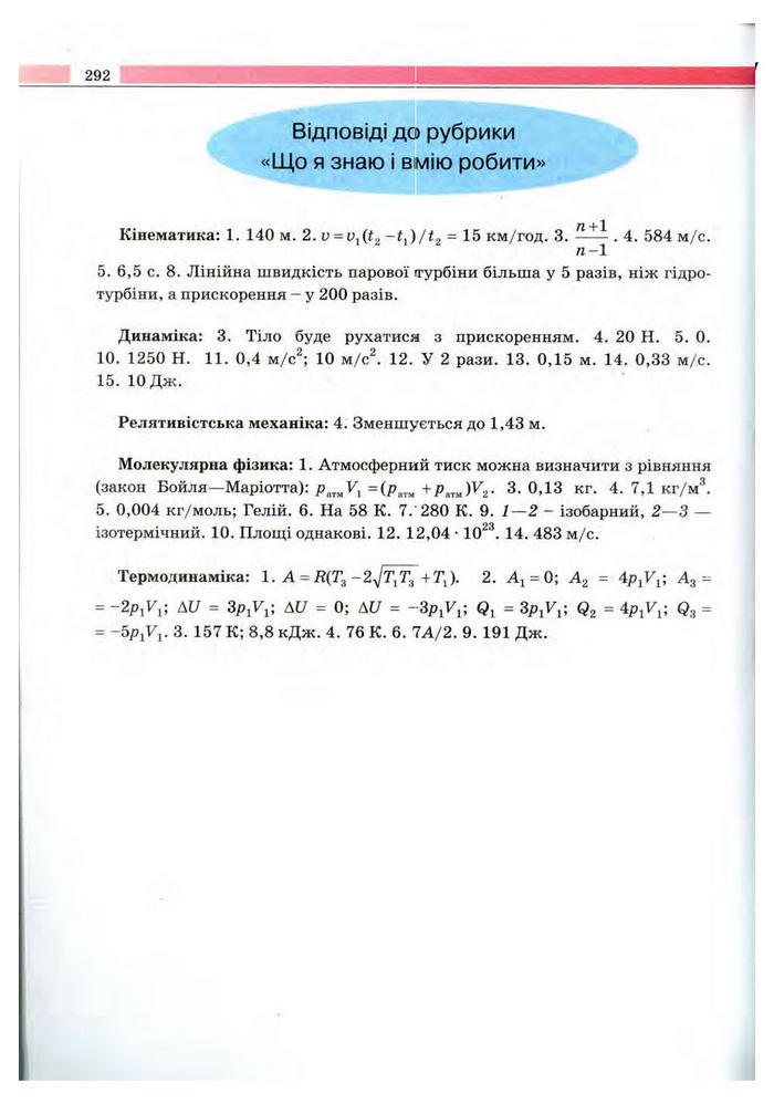 Підручник Фізика 10 клас Сиротюк