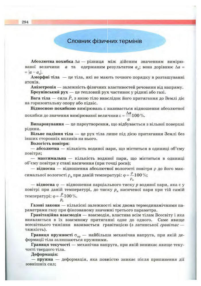 Підручник Фізика 10 клас Сиротюк