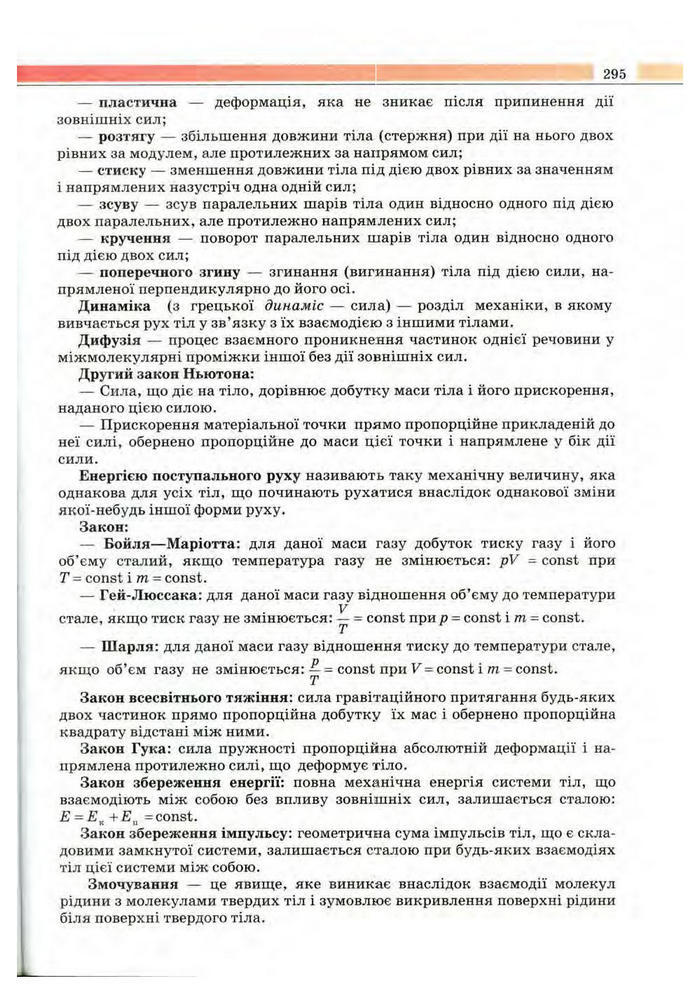 Підручник Фізика 10 клас Сиротюк