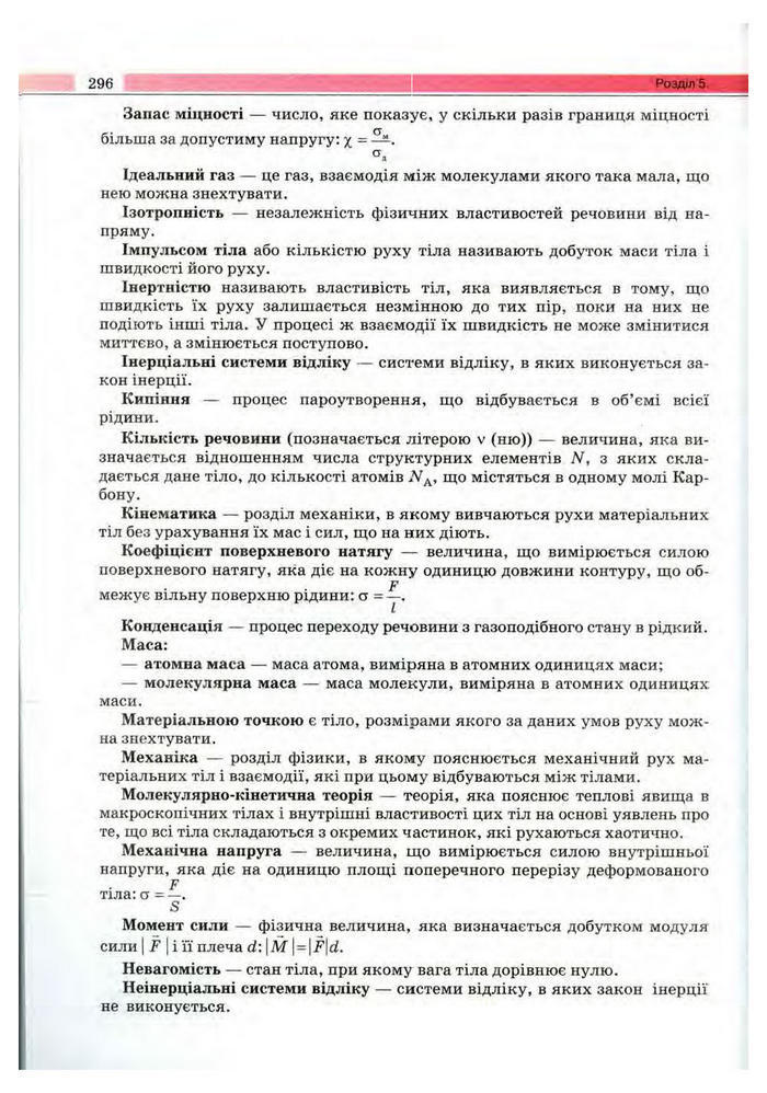 Підручник Фізика 10 клас Сиротюк
