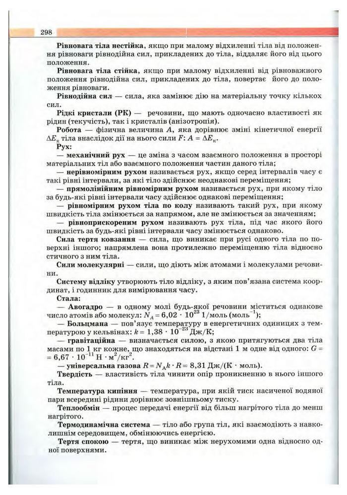 Підручник Фізика 10 клас Сиротюк