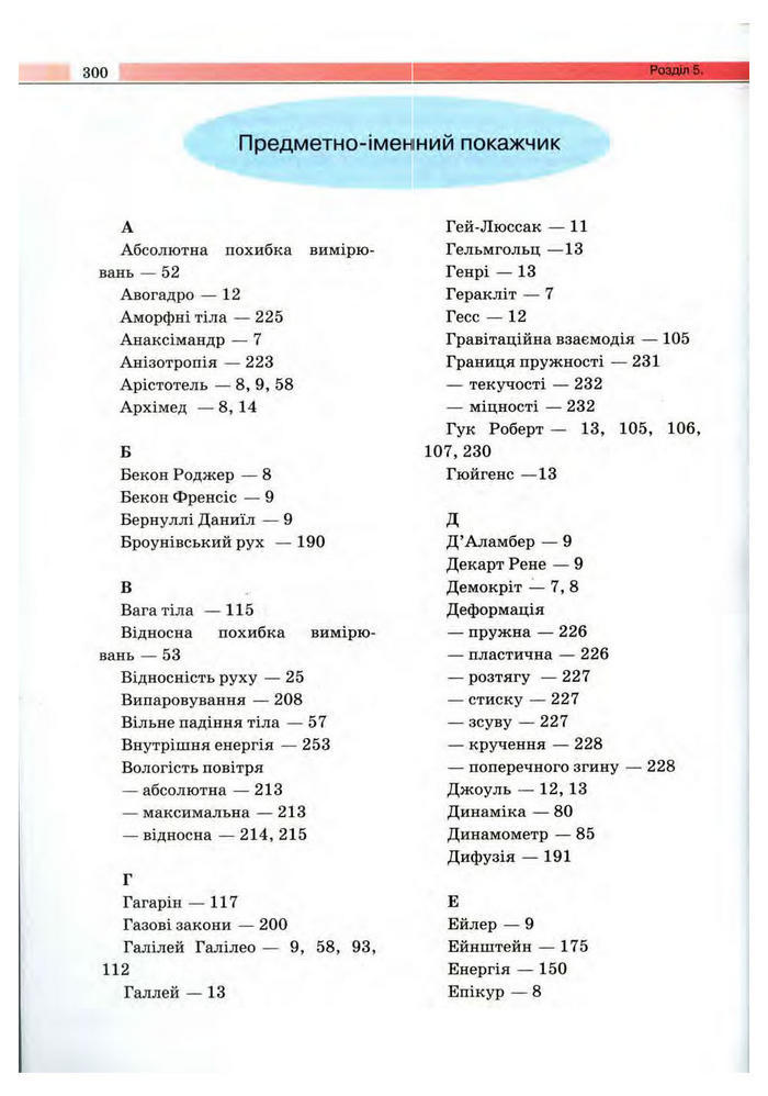 Підручник Фізика 10 клас Сиротюк