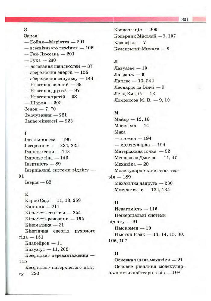 Підручник Фізика 10 клас Сиротюк