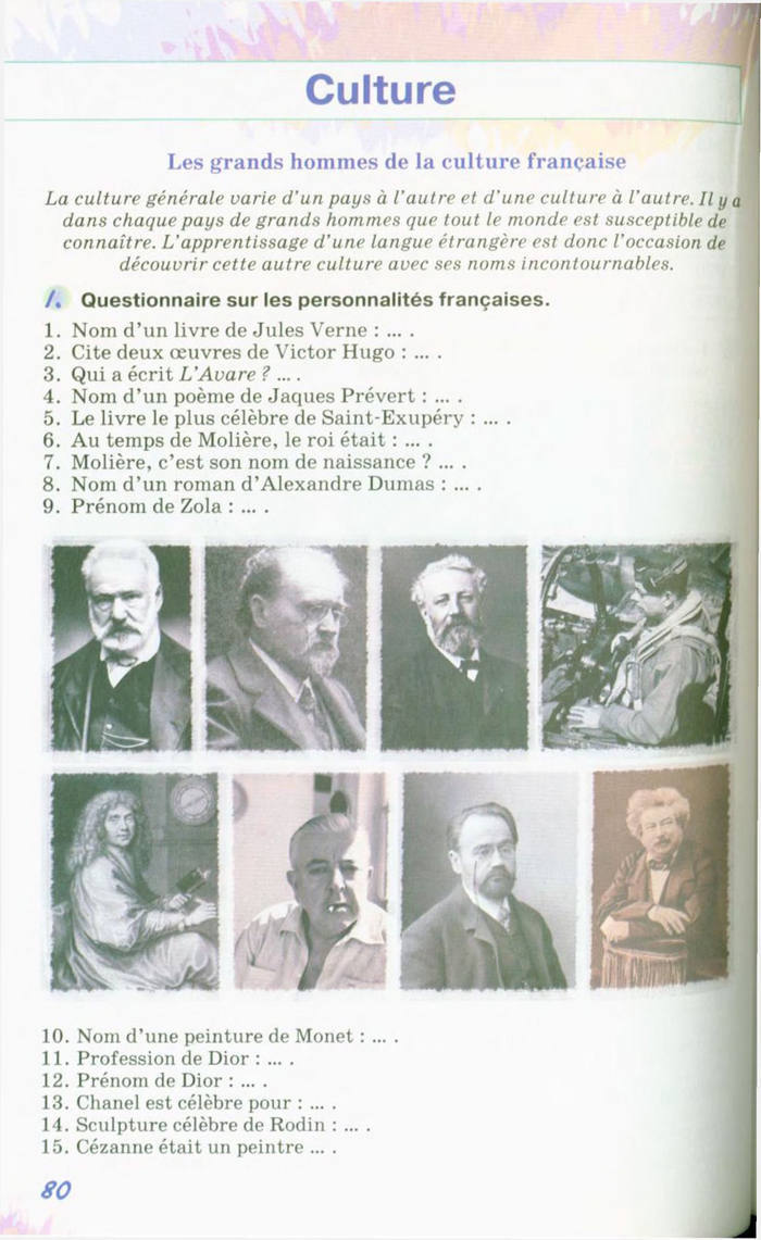 Французька мова 10 клас Клименко