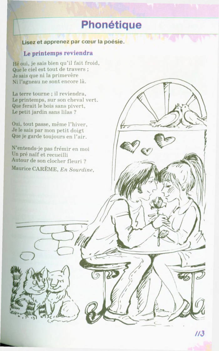 Французька мова 10 клас Клименко