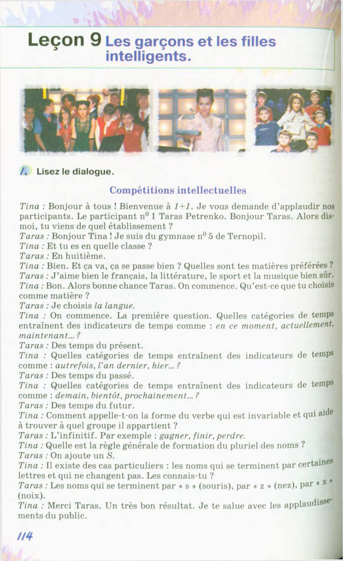 Французька мова 10 клас Клименко