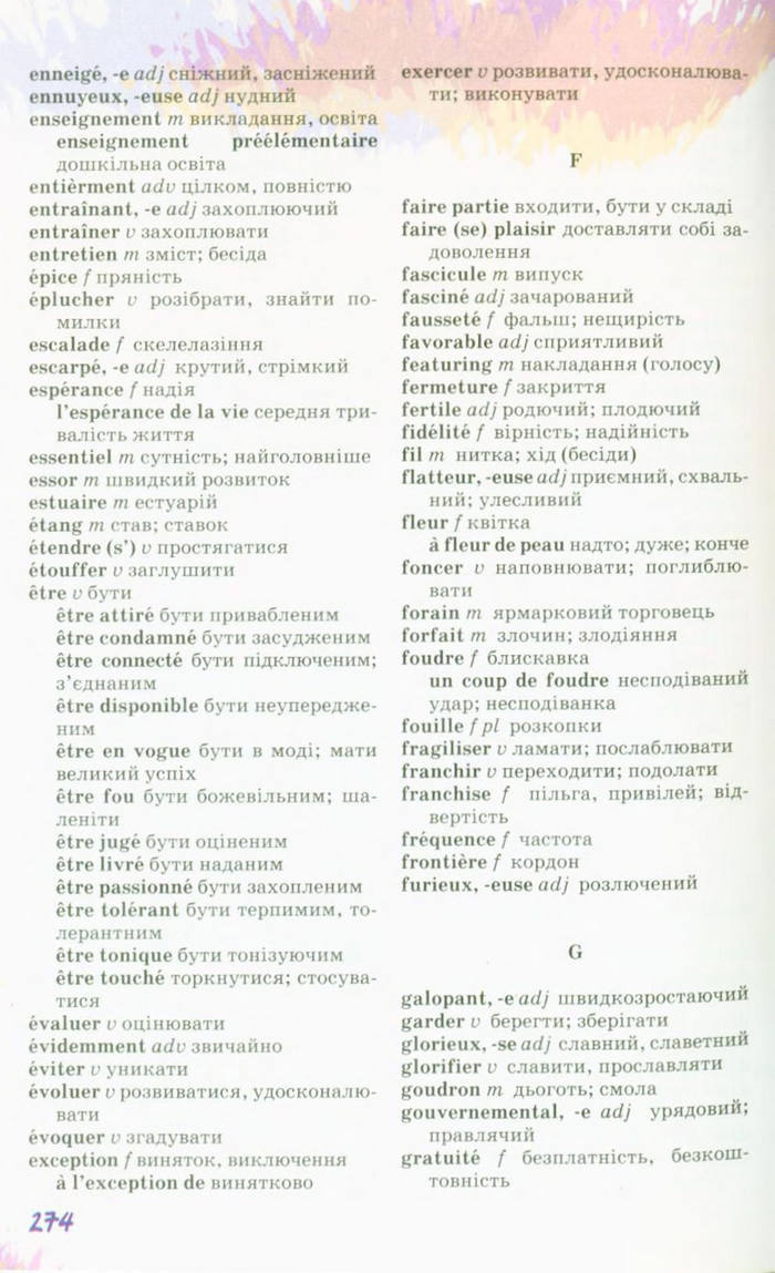 Французька мова 10 клас Клименко