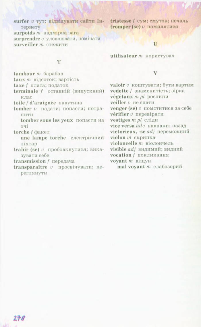 Французька мова 10 клас Клименко