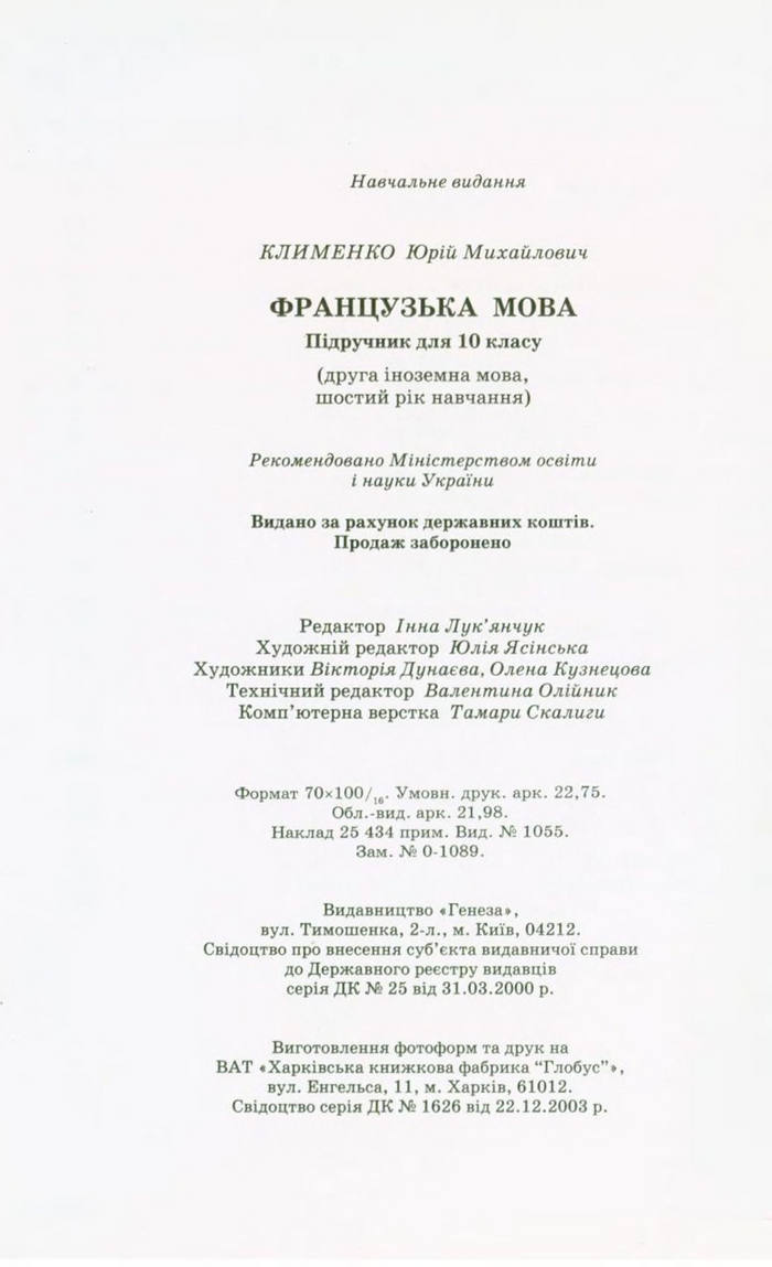 Французька мова 10 клас Клименко