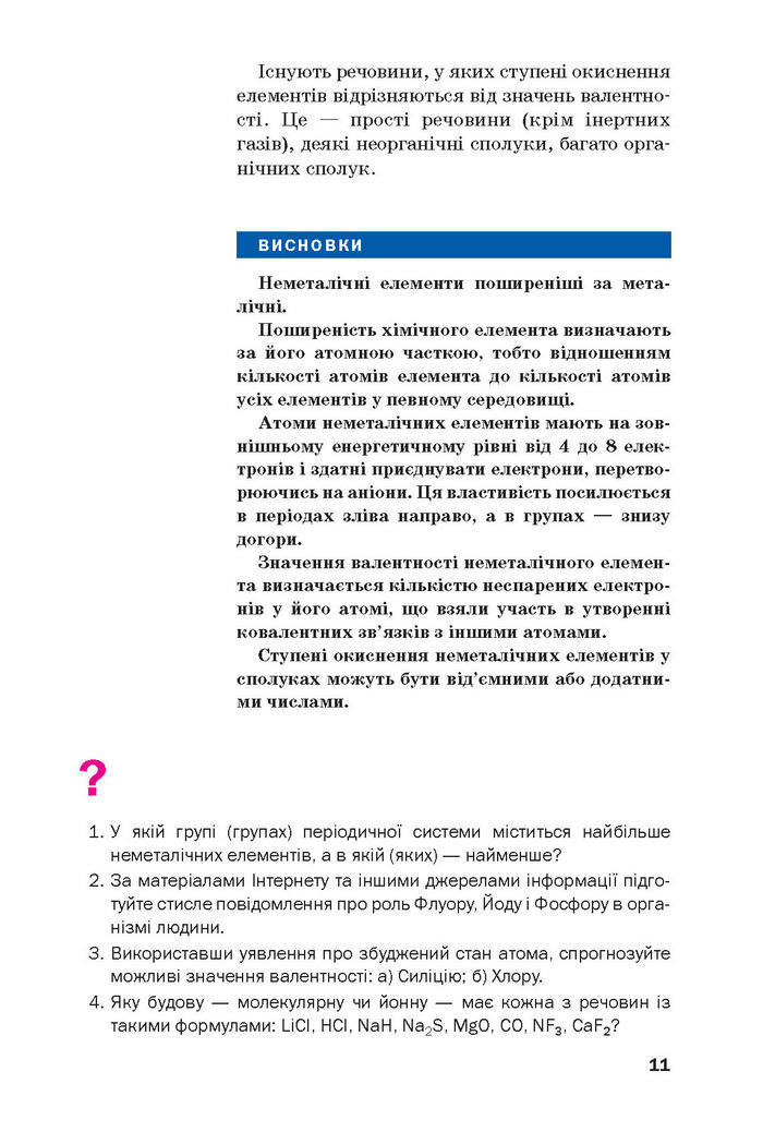 Підручник Хімія 10 клас Попель