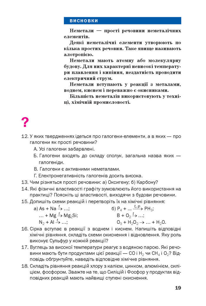 Підручник Хімія 10 клас Попель