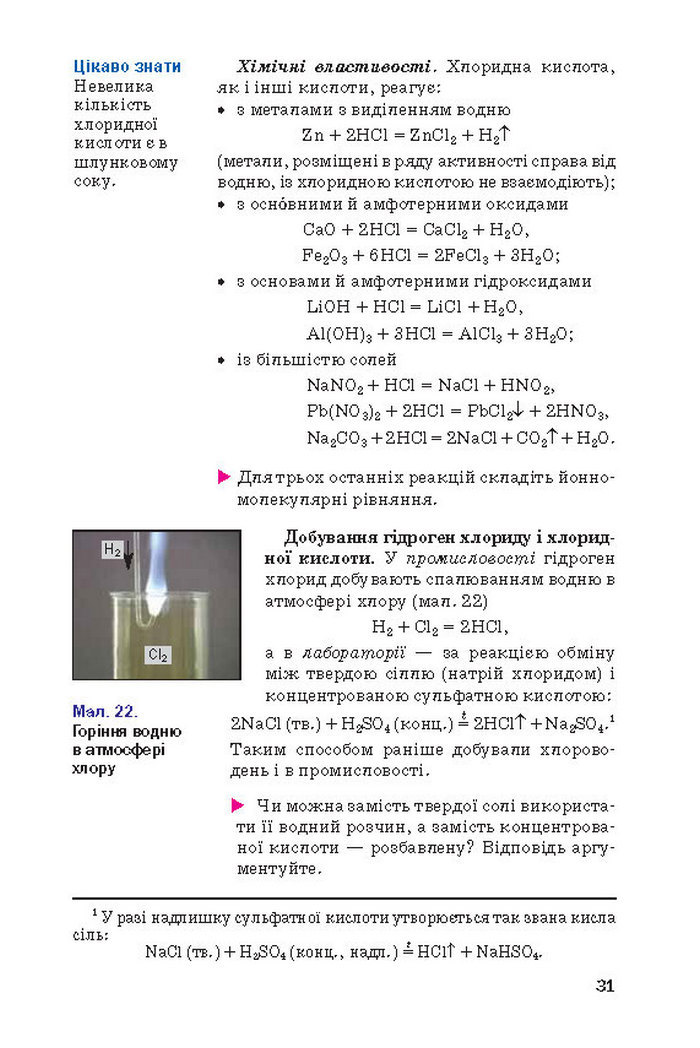 Підручник Хімія 10 клас Попель