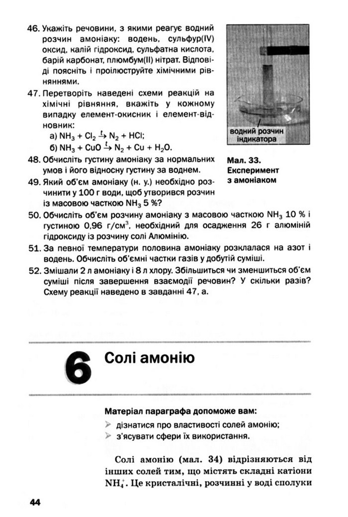 Підручник Хімія 10 клас Попель