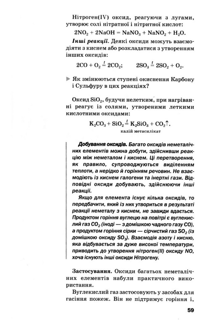 Підручник Хімія 10 клас Попель