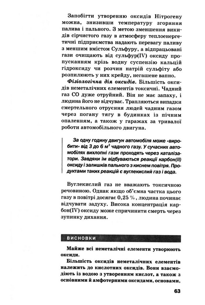 Підручник Хімія 10 клас Попель