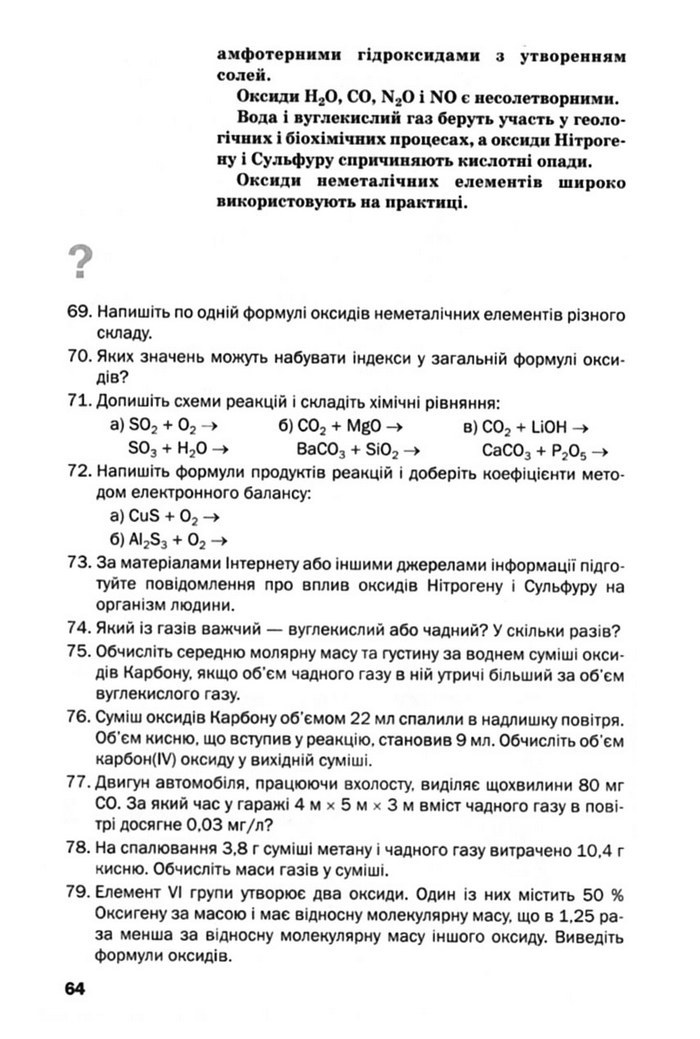Підручник Хімія 10 клас Попель