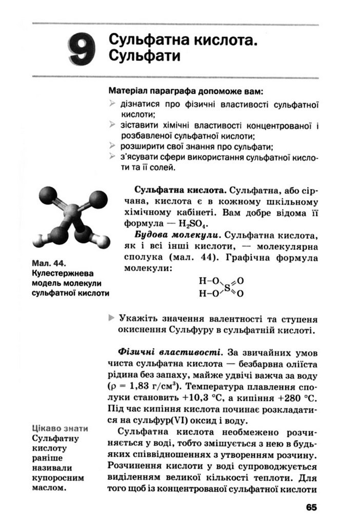 Підручник Хімія 10 клас Попель