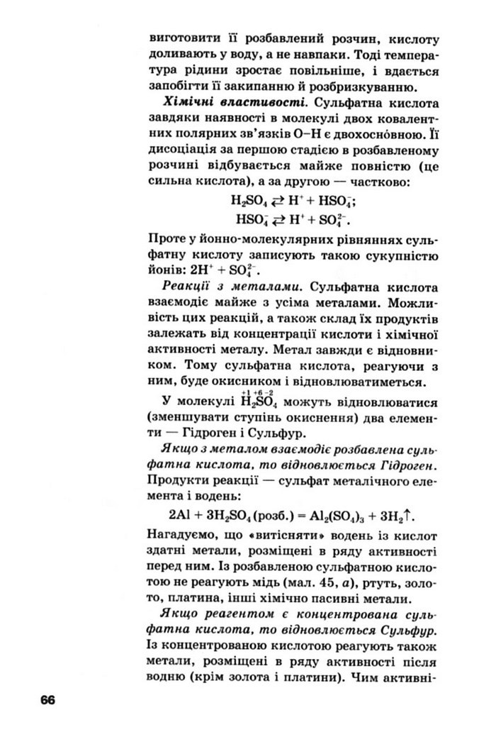 Підручник Хімія 10 клас Попель