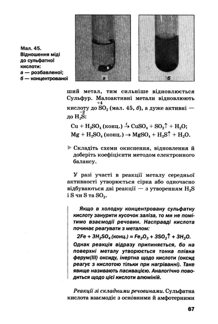 Підручник Хімія 10 клас Попель