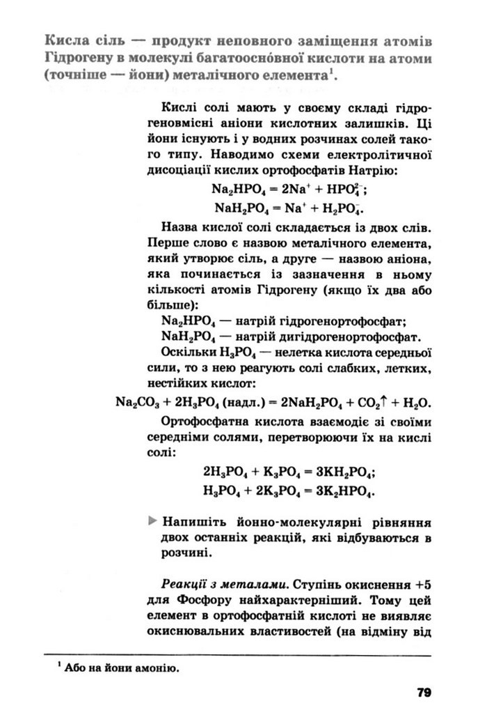 Підручник Хімія 10 клас Попель