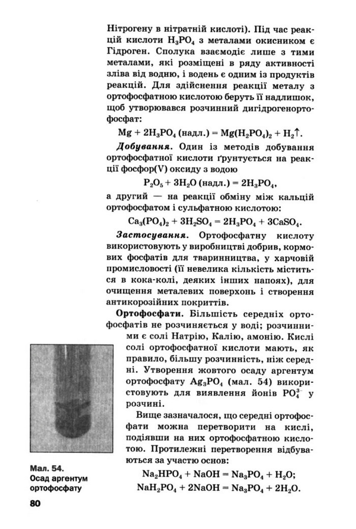 Підручник Хімія 10 клас Попель