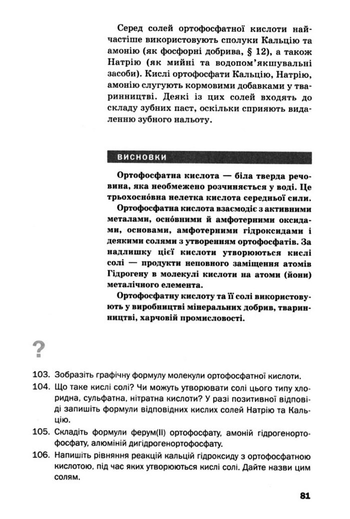 Підручник Хімія 10 клас Попель