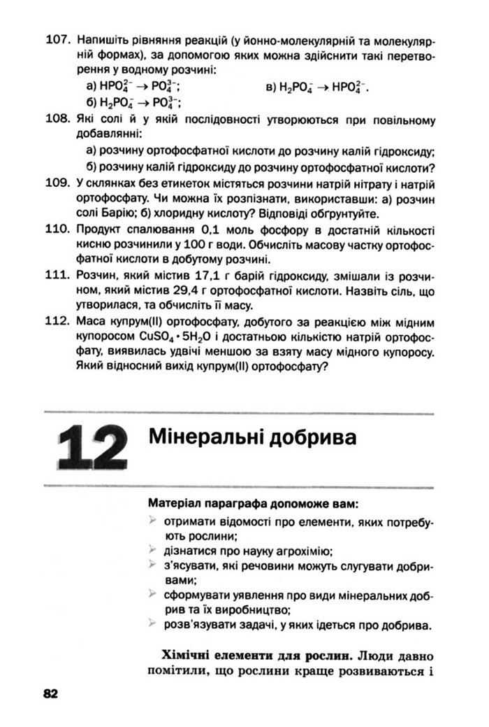Підручник Хімія 10 клас Попель