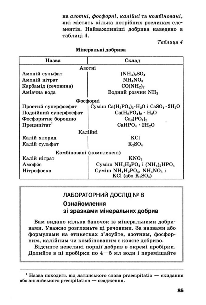 Підручник Хімія 10 клас Попель
