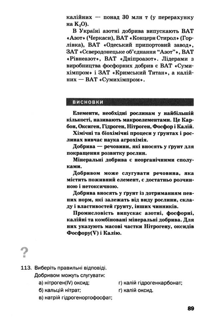Підручник Хімія 10 клас Попель