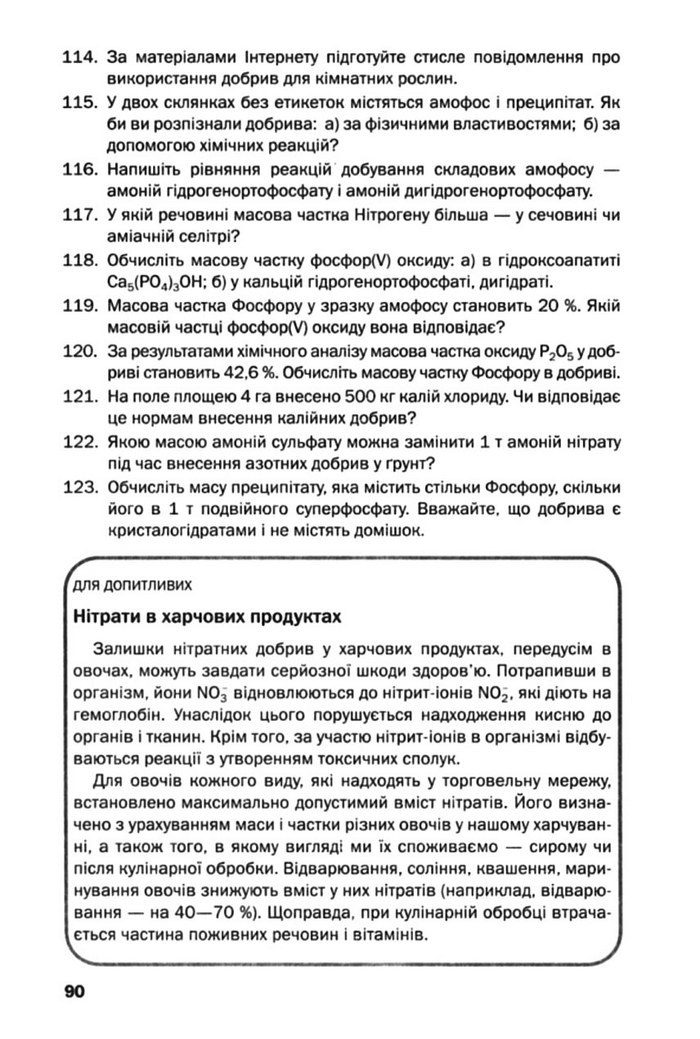 Підручник Хімія 10 клас Попель