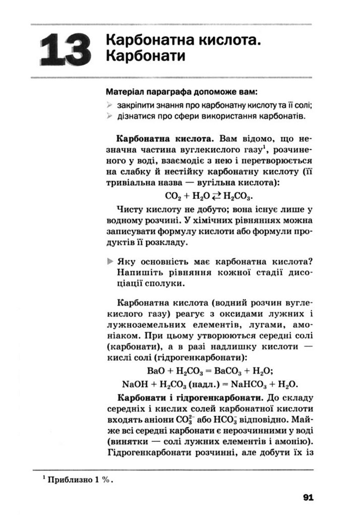 Підручник Хімія 10 клас Попель