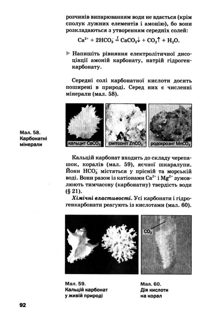 Підручник Хімія 10 клас Попель