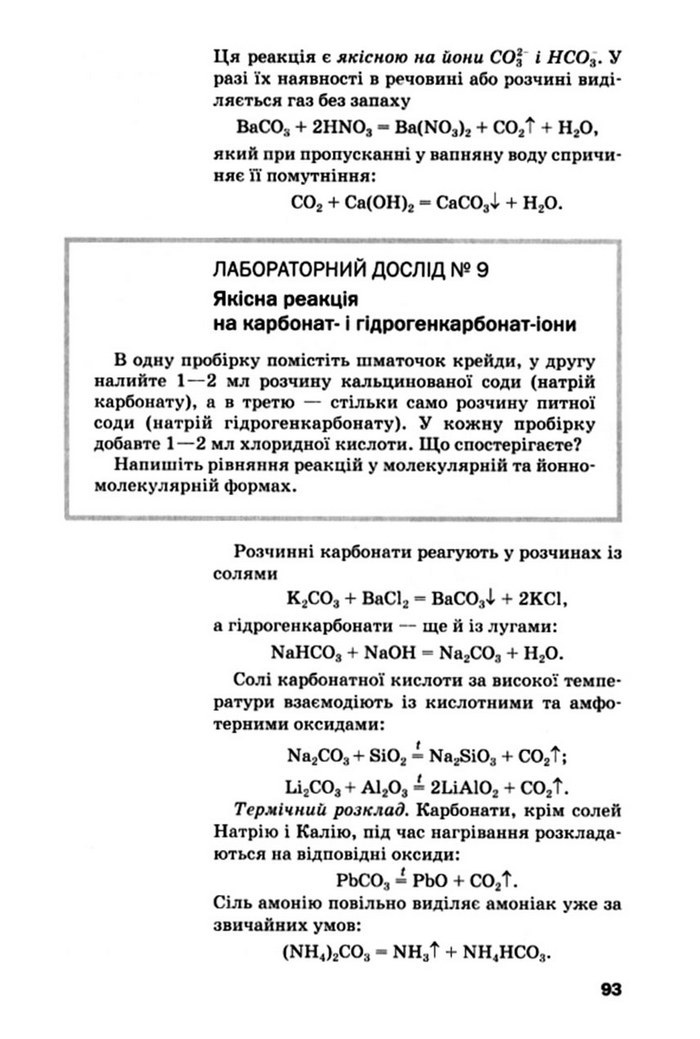 Підручник Хімія 10 клас Попель