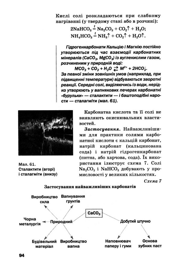 Підручник Хімія 10 клас Попель