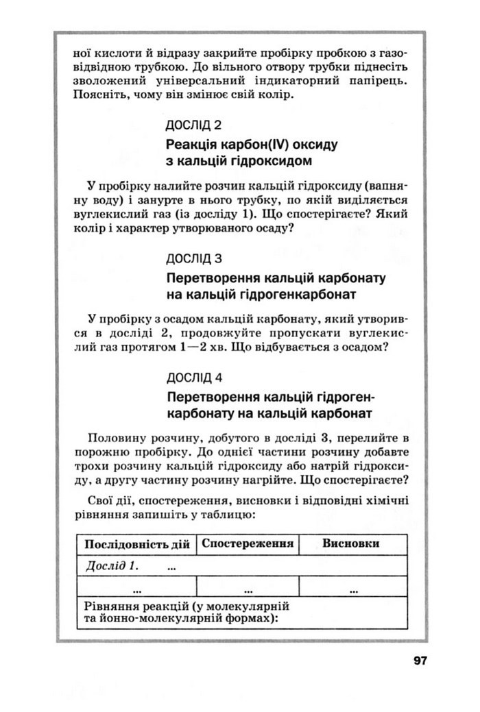 Підручник Хімія 10 клас Попель
