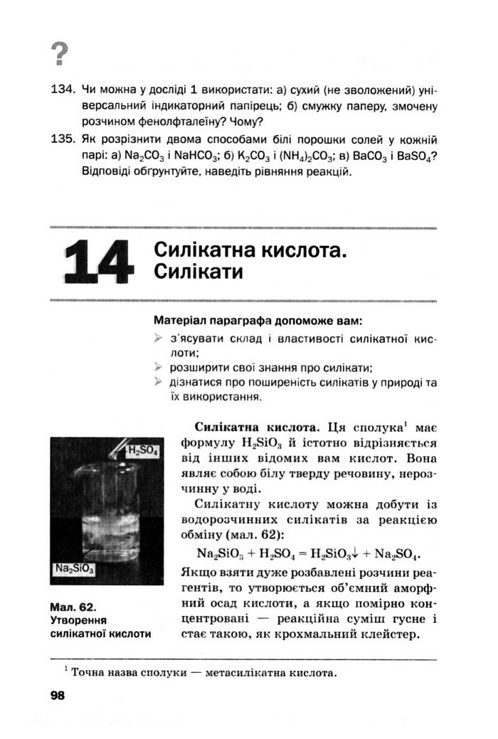 Підручник Хімія 10 клас Попель