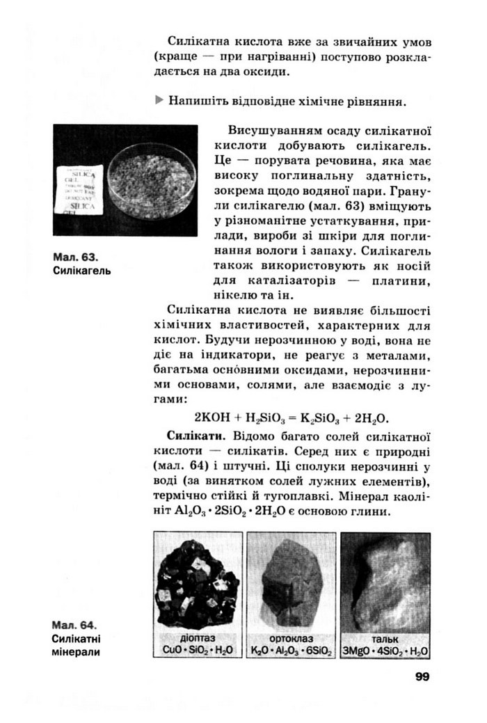 Підручник Хімія 10 клас Попель